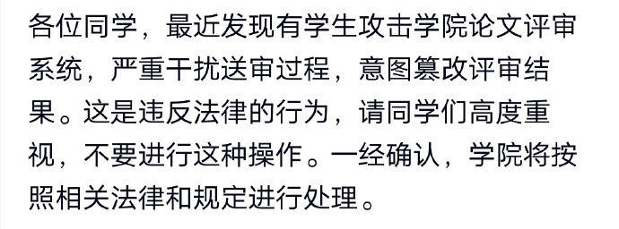 学院群的通知
