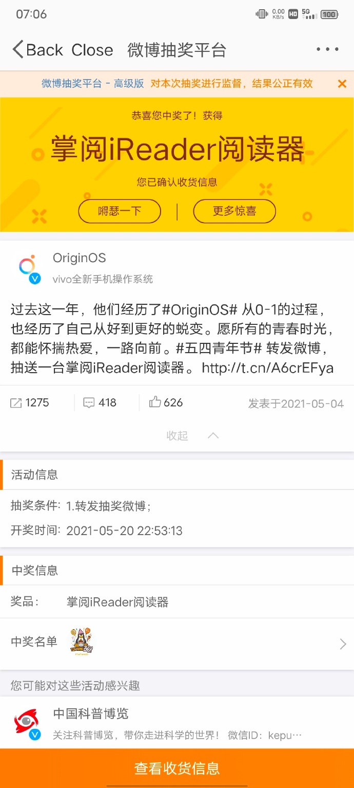 中奖信息